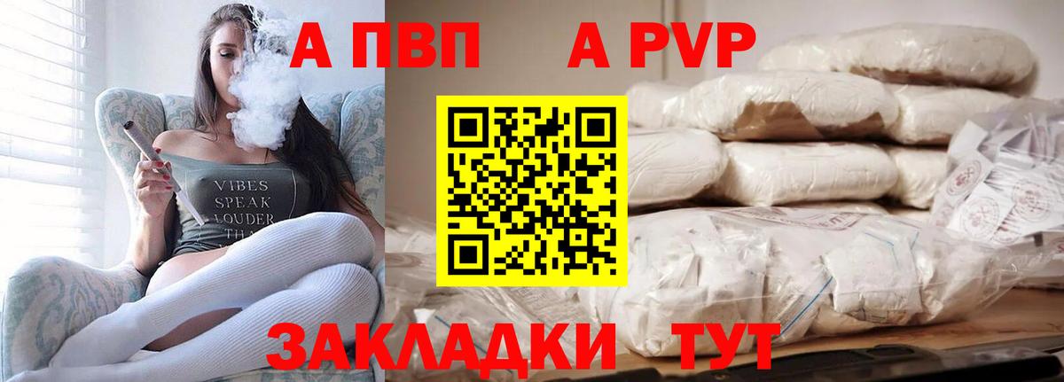 Alfa_PVP  A-PVP мука  А ПВП Crystall  Вход с VPN  Новодвинск  A PVP кристаллы 