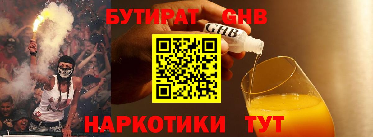 Новодвинск  БУТИРАТ Butirat  Бутират  Вход с VPN 