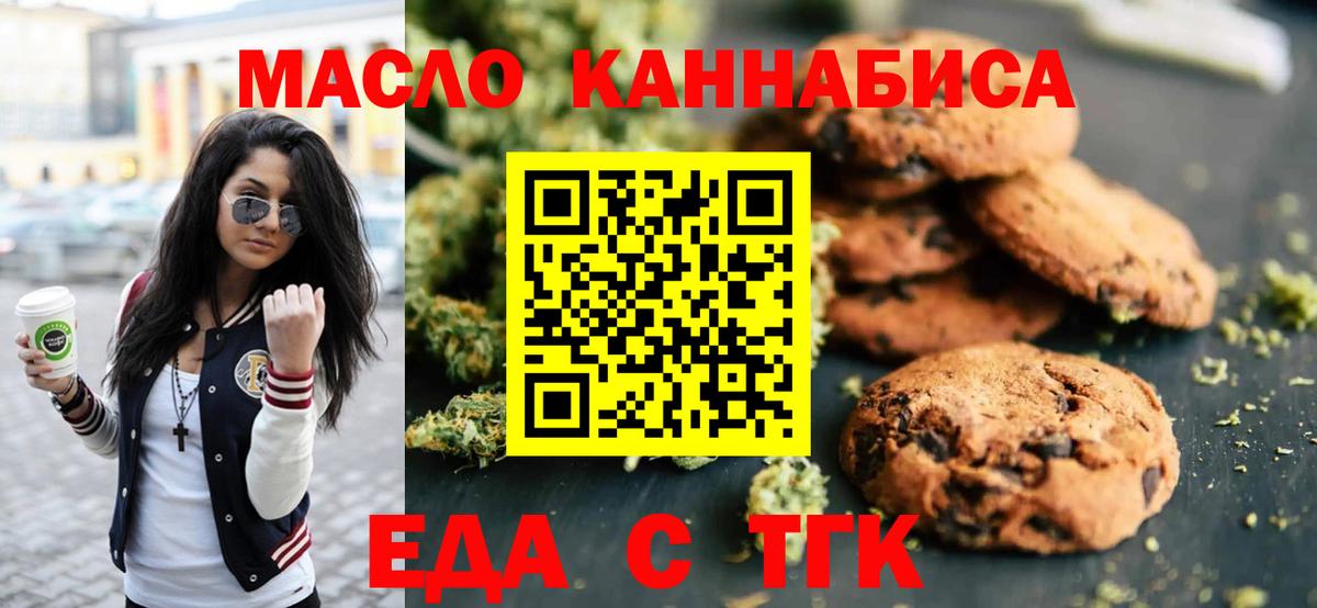 Печенье с ТГК конопля  Вход с VPN  Новодвинск 