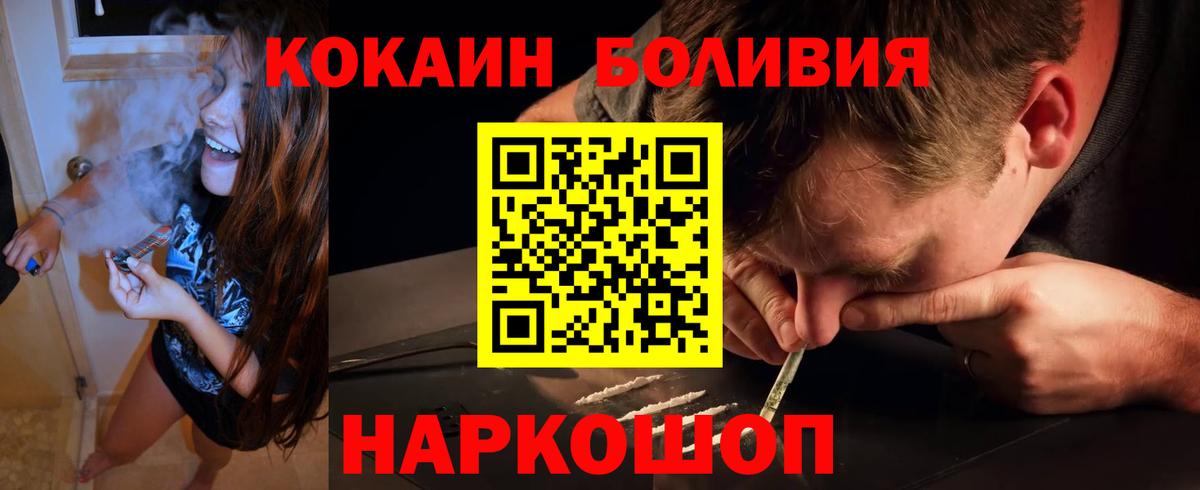 COCAIN Боливия  Вход с VPN  Новодвинск 