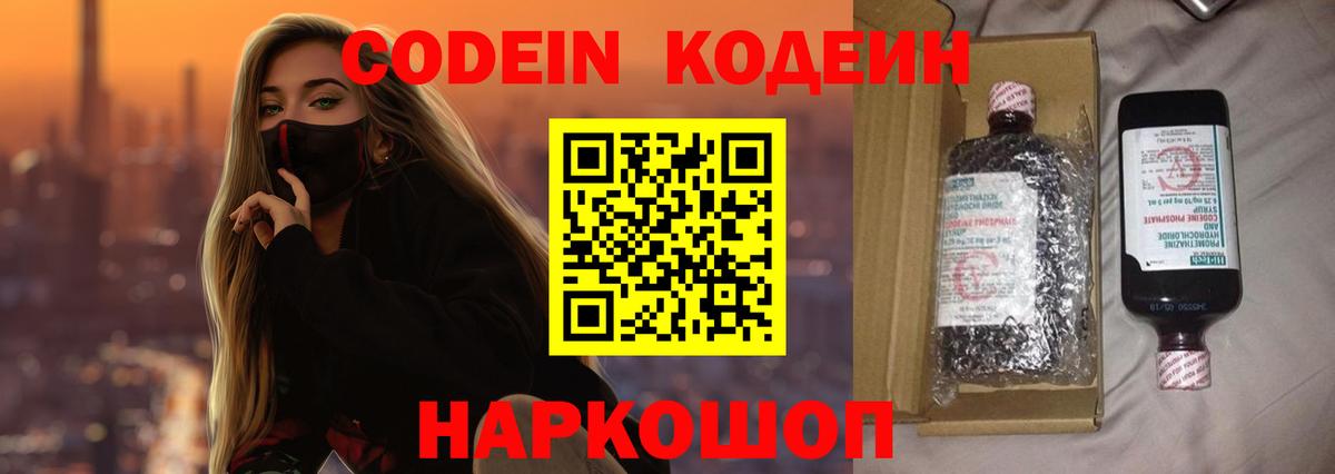 Кодеин напиток Lean (лин)  Вход с VPN  Кодеиновый сироп Lean напиток Lean (лин)  Новодвинск 