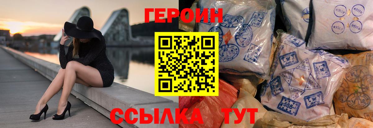 Героин белый Новодвинск