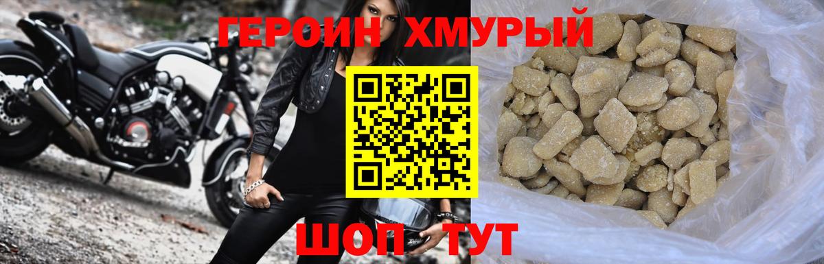 Героин  Вход с VPN  Новодвинск  Героин хмурый 