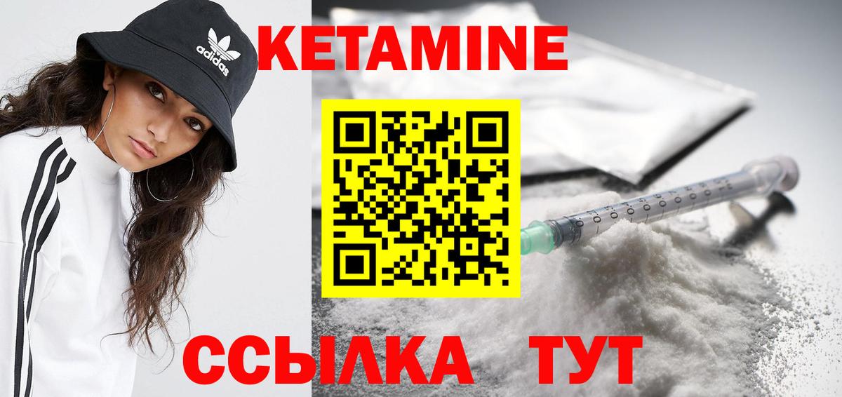 КЕТАМИН ketamine Новодвинск
