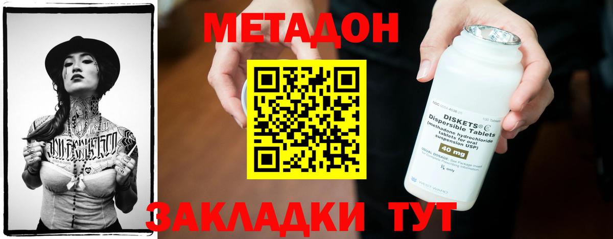 МЕТАДОН мёд  Вход с VPN  Новодвинск 
