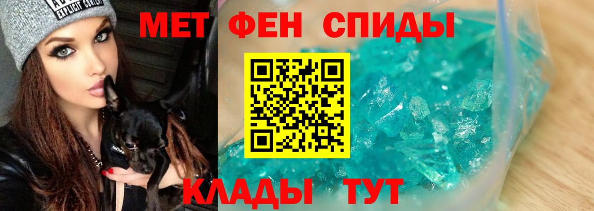 МЕТАМФЕТАМИН Methamphetamine Новодвинск