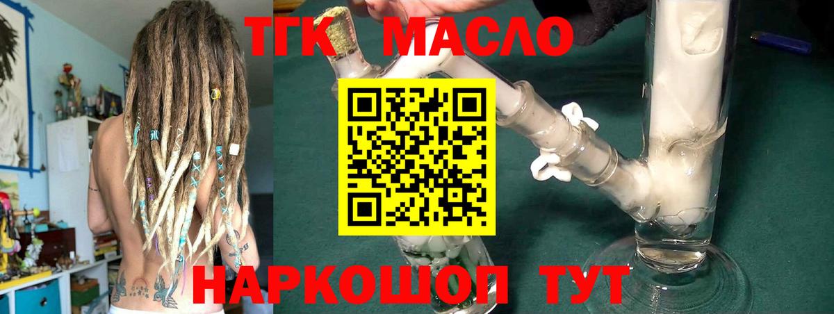 Дистиллят ТГК гашишное масло Новодвинск